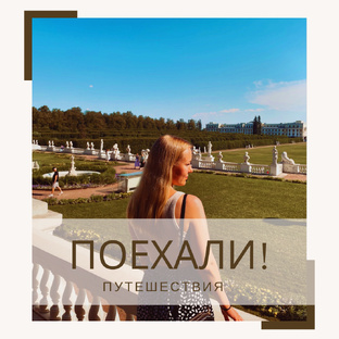 Поездки