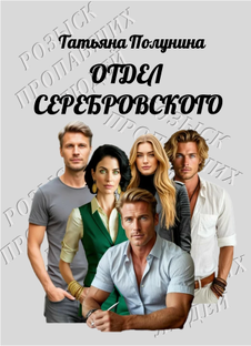Отдел Серебровского