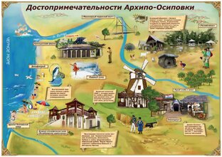 Достопримечательности в Архипо-Осиповке 