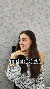 Тревога