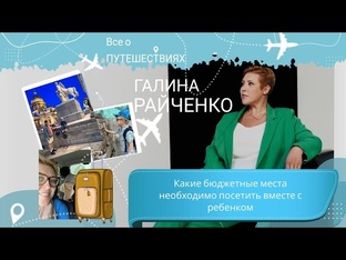 Всё о путешествиях и не только 