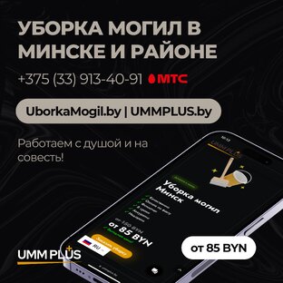 🧹Уборка могил