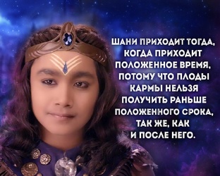 История Сатурна (Шани)