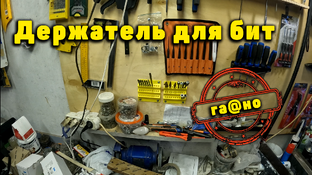 Дела гаражные