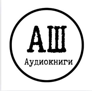 Аудиокниги/Аудиорассказы