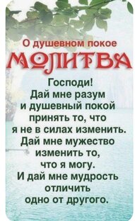 Молитвы 