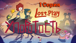 Lost in Play 