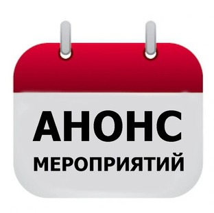 АНОНС МЕРОПРИЯТИЙ В КИТАЕ