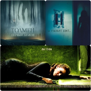 Фильмы ужасов 