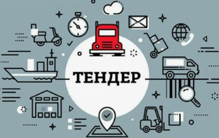 Трансерфинг + Тендеры.