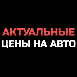 Выкупленные авто