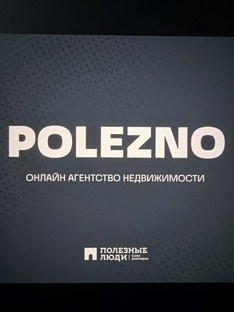 POLEZNO