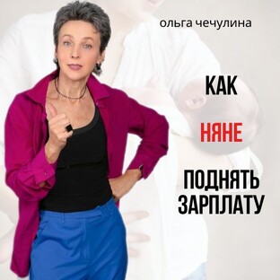 Как поднять зарплату