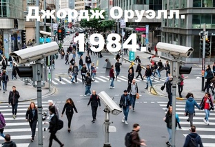 Джордж Оруэлл. 1984.  Аудиокнига в 3х частях.