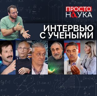 Разговоры с исследователями и инженерами