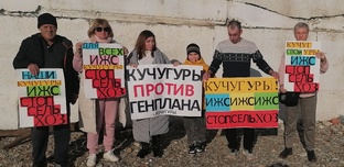 СПАСИТЕ КУЧУГУРЫ