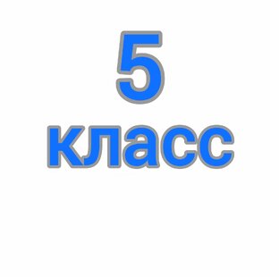 5 класс. Rainbow English 