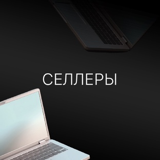 Юридическая защита селлеров МП