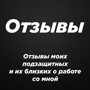 Отзывы
