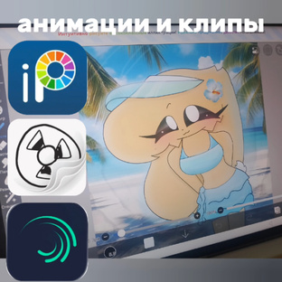 Клипы и анимации🫧