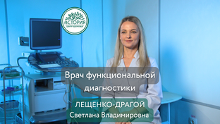 Лещенко-Драгой Светлана Владимировна