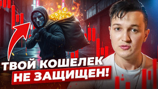 Криптомошенничество: схемы, разоблачения и защита | Как не попасться