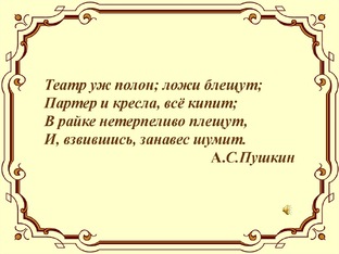 Искусство быть зрителем