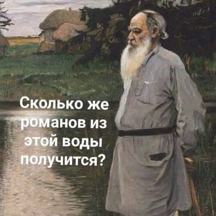 Л.Н. Толстой