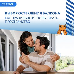 Выбор остекления балкона