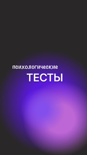 ТЕСТЫ