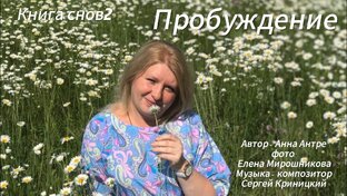 Книга снов 2. Пробуждение. Аудиокнига в дар 