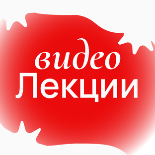 Избранные доклады конференций