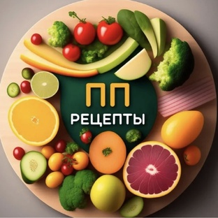 ПП рецепты