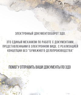 Документы по ЭДО