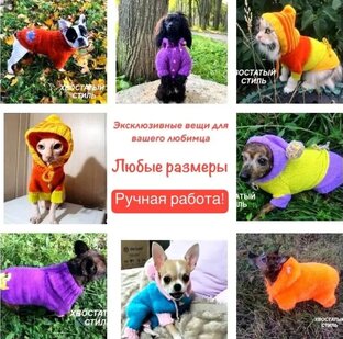 "ХВОСТАТЫЙ СТИЛЬ " ОДЕЖКА ДЛЯ СОБАКИ И КОШКИ