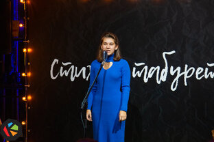 Стихи с табуретки