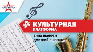 Культурная Платформа