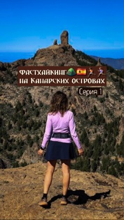 Треккинг на Канарских Островах 2026