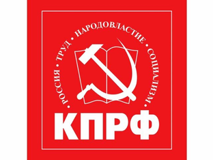 Новости ЦК КПРФ