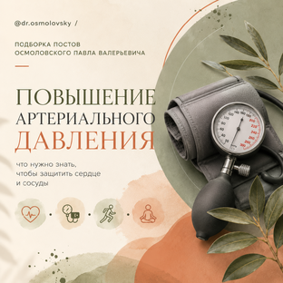 Повышение артериального давления