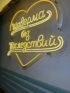 Лучшая шаверма в Питере