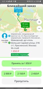Индравер Такси