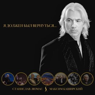 Я должен был вернуться...