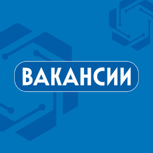 Вакансии 📝