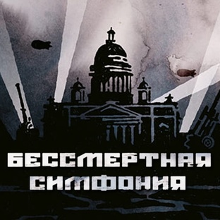 Бессмертная Симфония Прохождение