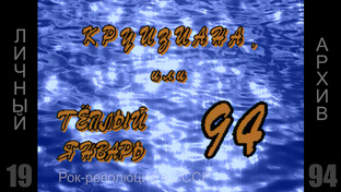 КРУИЗИАНА, или тёплый январь - 94