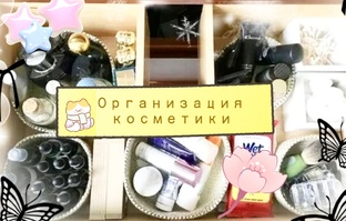 Организация хранения и уборка