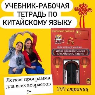 📕КИТАЙСКИЙ