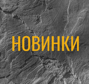 Новые товары