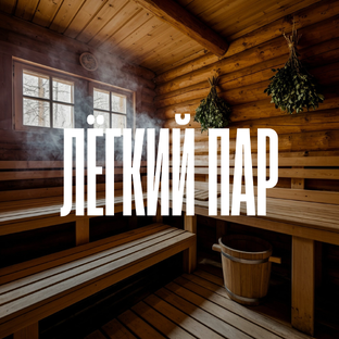 Всё о строительстве бани и традициях парения.